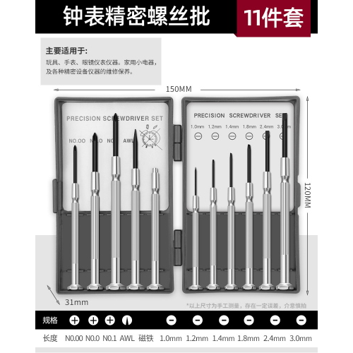 SET MICROCACCIAVITI DI PRECISIONE (11 PEZZI)
